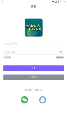 番禺旅游app版APP