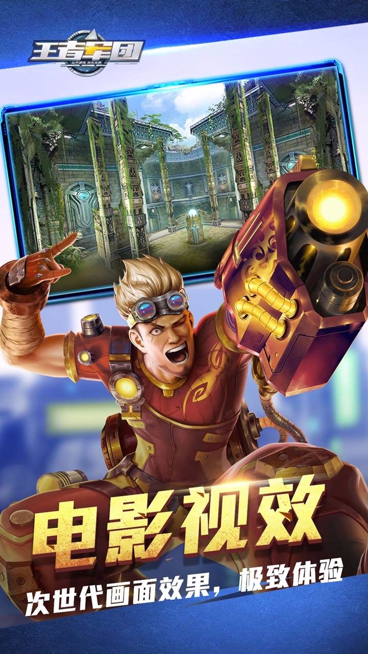 王者军团免激活码版游戏