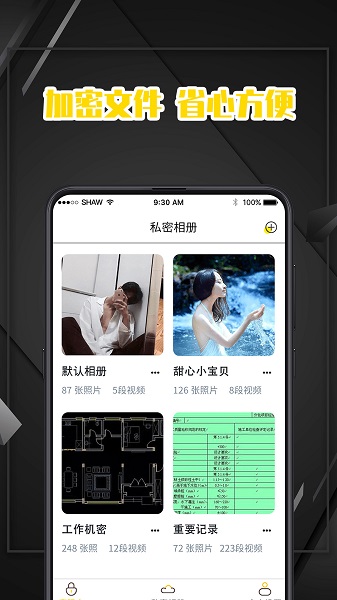 密码记录本手机版APP