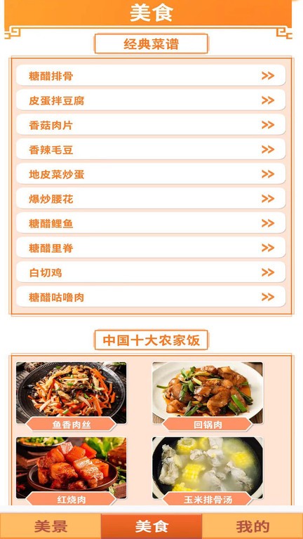 桃源村物语免费软件APP