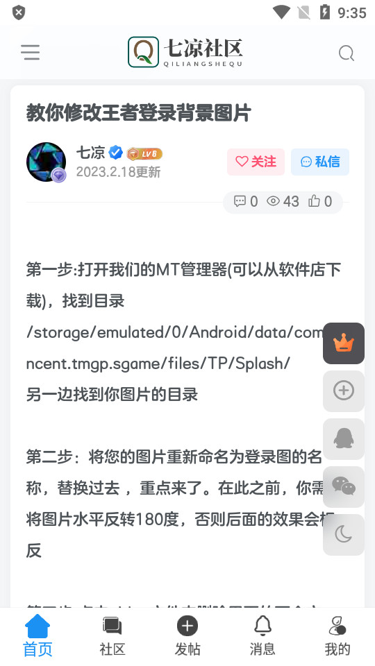 七凉社区官方版appAPP