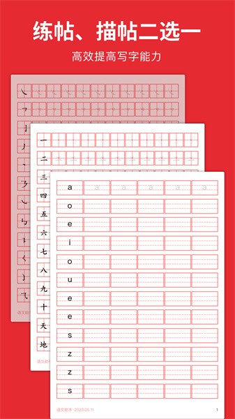 随手练字帖官方版APP