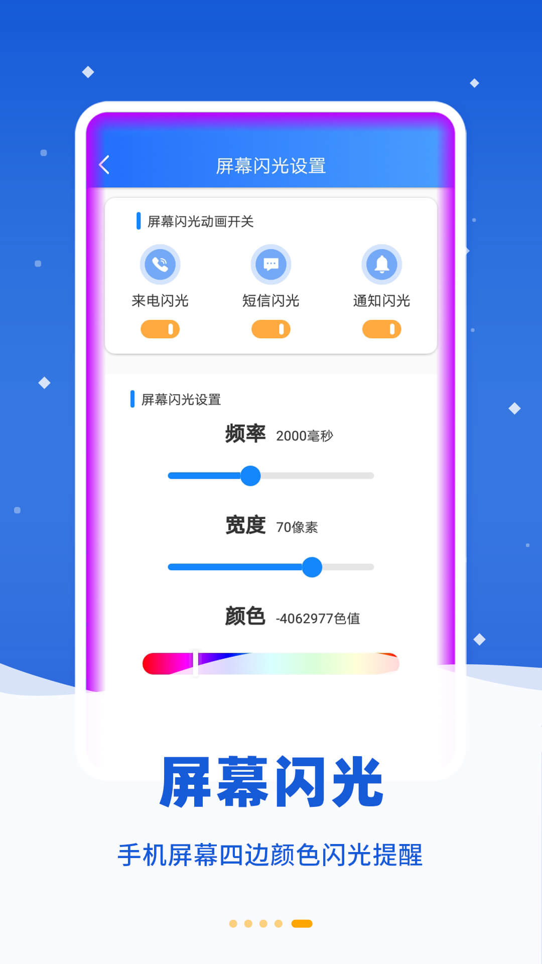 来电闪提醒APP
