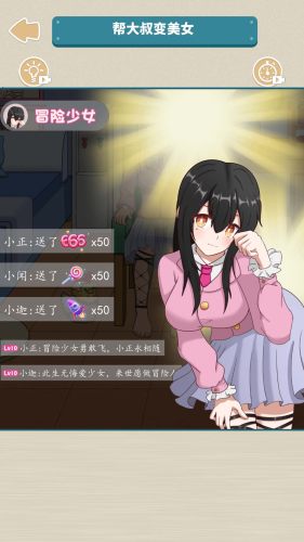 帮她变好看手机版游戏