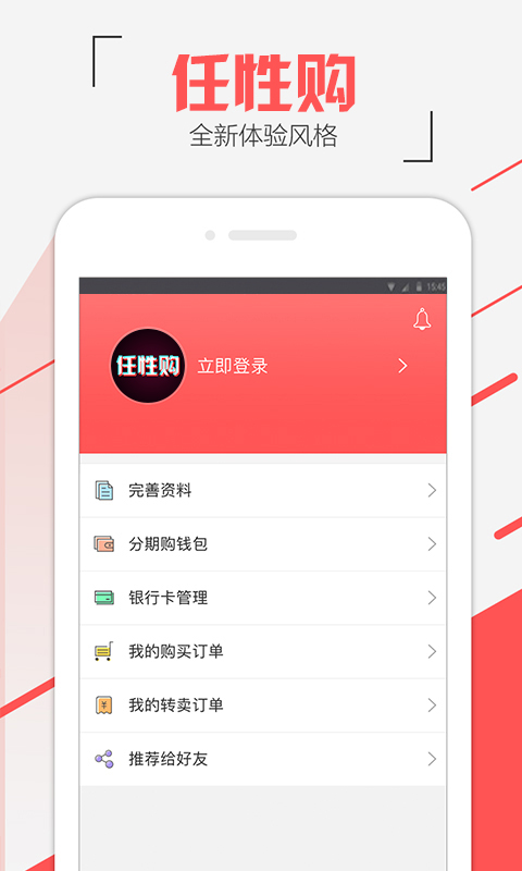 任性购APP