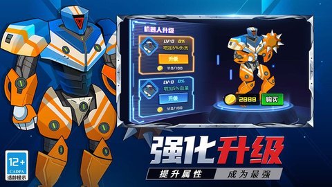 变身大机甲官方版游戏