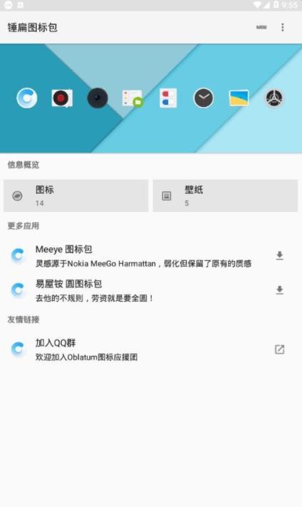 锤扁图标包2020APP