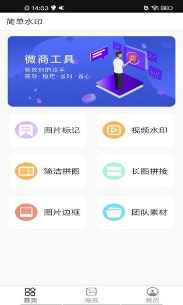 快捷水印工具APP