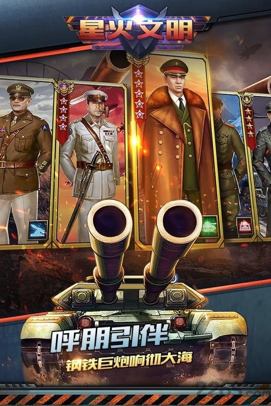 星火文明游戏