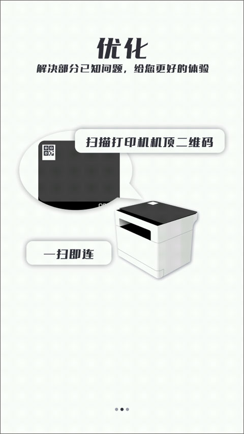联想打印APP
