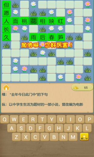 填字大师游戏