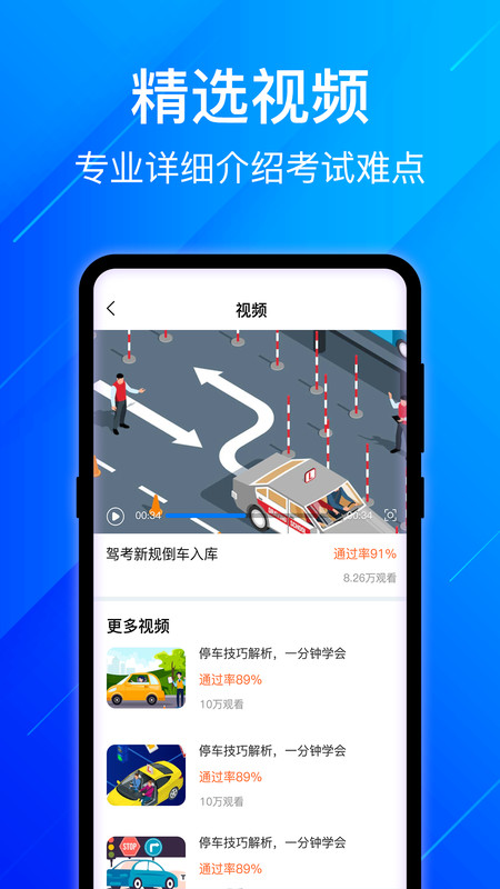 3D驾考模拟APP