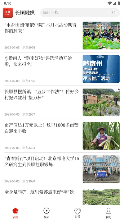 长顺融媒APP