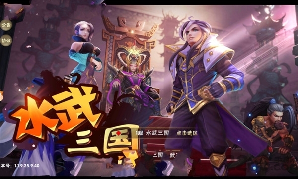 水武三国游戏