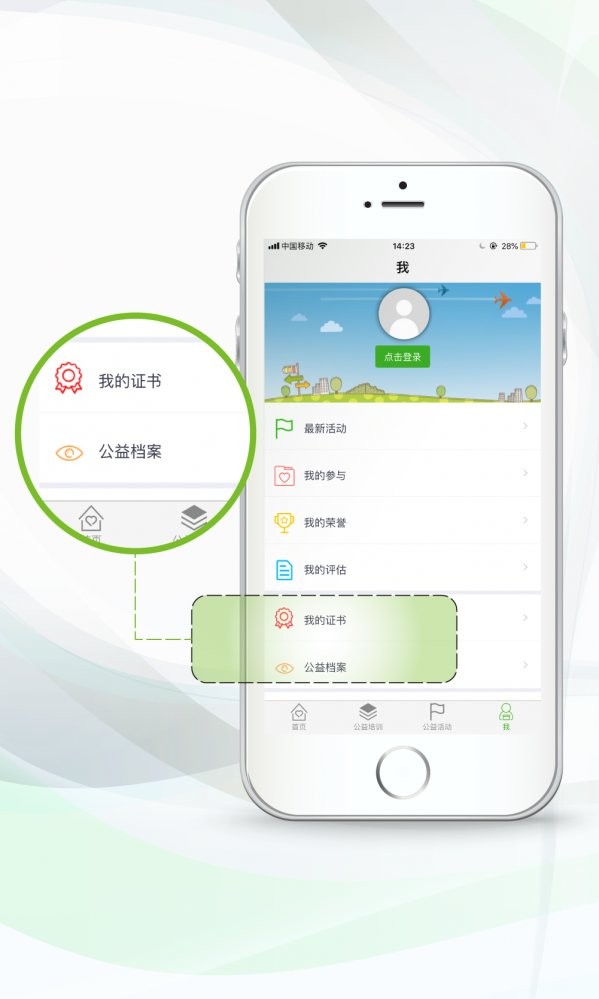 少年公益学院软件APP