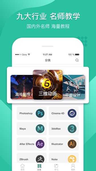 翼狐设计库APP