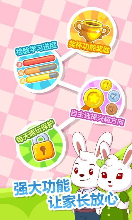 兔小贝拼音软件APP