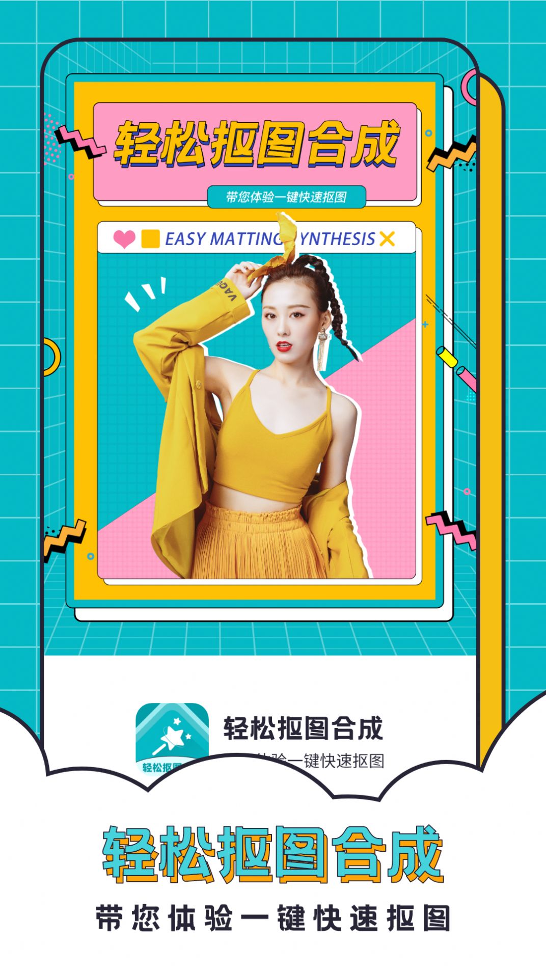 抠图合成助手APP