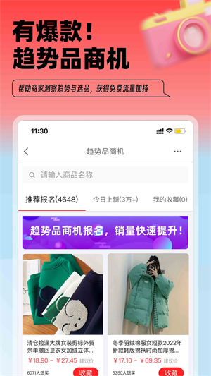 淘特商家版下载APP