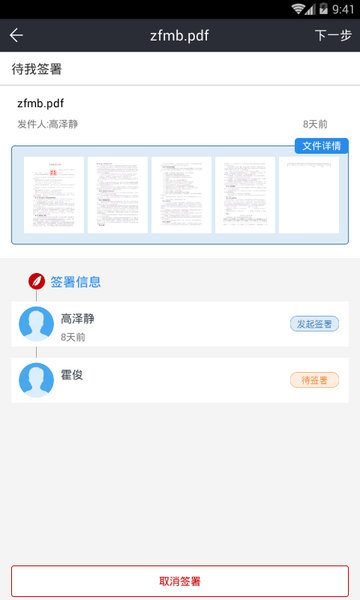 人民签APP