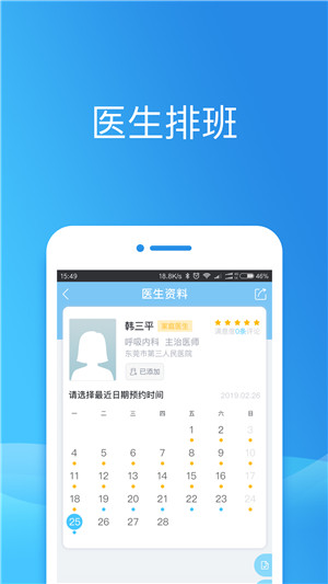 健康东莞下载APP