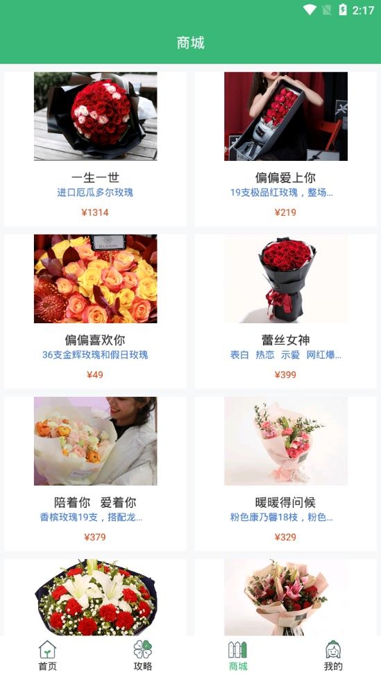 爱小花APP
