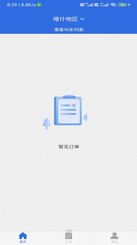 联臣电召司机端手机APP