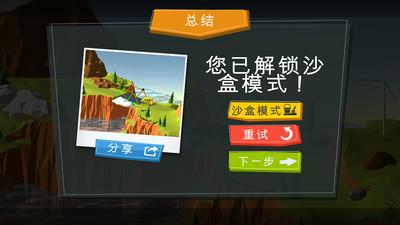 建桥专家中文版游戏