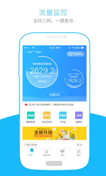 流量掌厅手机客户端APP