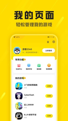阿米游正版游戏