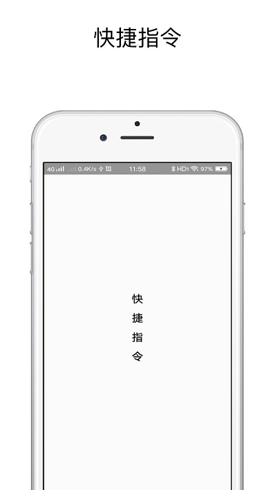 快捷指令库APP