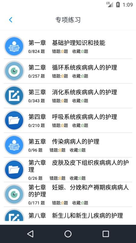 护士执业资格2020APP