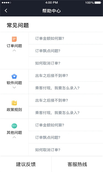 华哥出行司机端appAPP