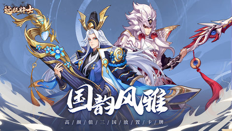 远征将士手机版游戏