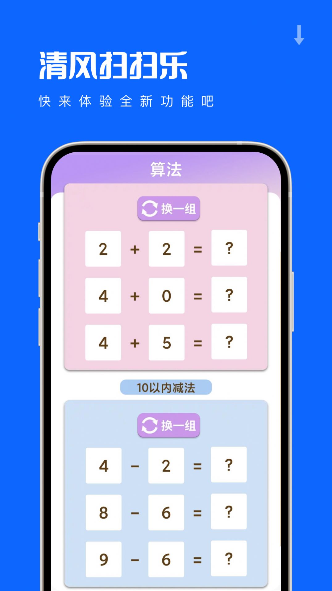 清风扫扫乐手机appAPP