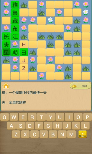 填字大师游戏