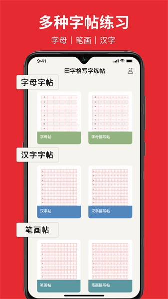 随手练字帖官方版APP