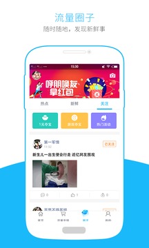流量掌厅手机客户端APP
