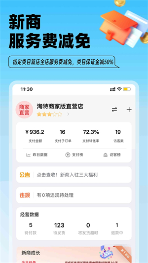 淘特商家版下载APP
