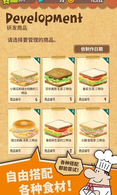 可爱的三明治店游戏