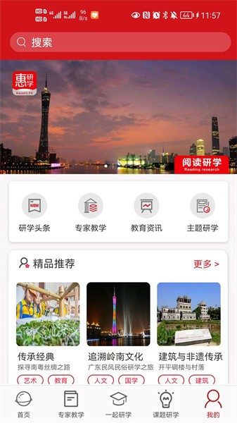 惠研学APP