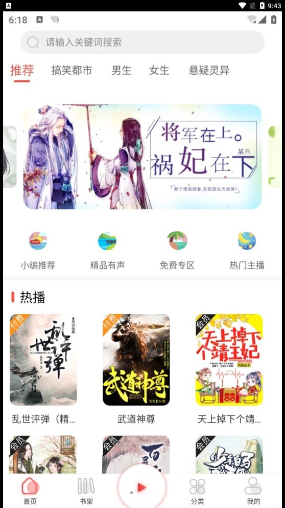 芥子听书官方版APP