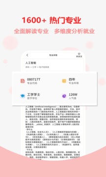 高考志愿指导手机版APP
