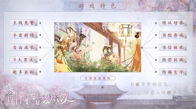 闺阁香如故app游戏