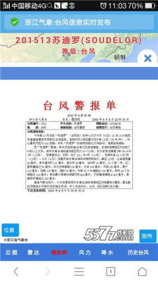 浙江台风发布appAPP