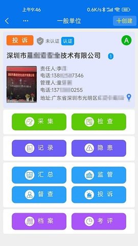 小安APP