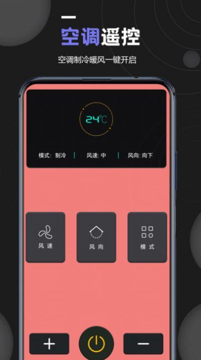 万能空调遥控器专家APP