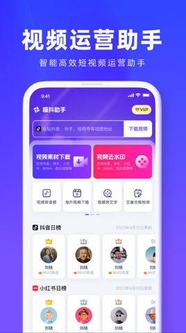疯抖助手手机官方版APP