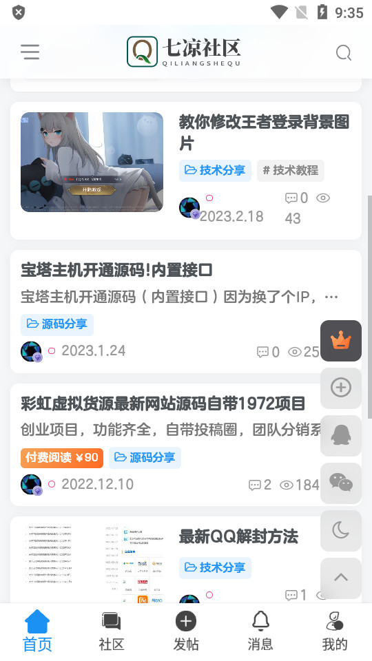 七凉社区官方版appAPP