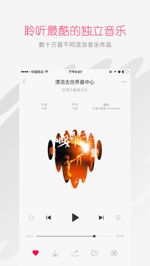 太合音乐人APP